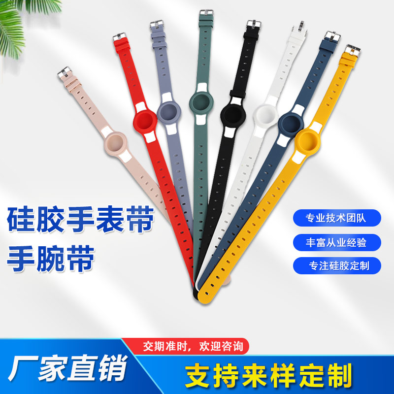 Airtags硅膠手表帶，兒童硅膠手腕帶定制廠家